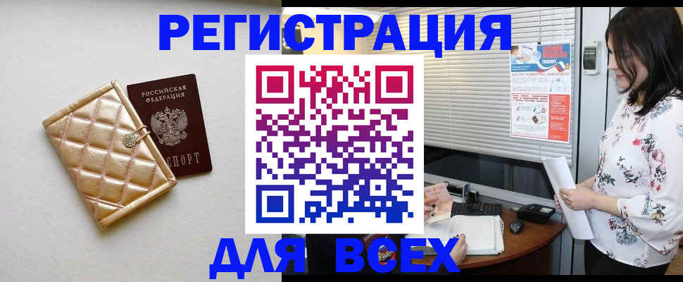 временная регистрация поиск в Кропоткине