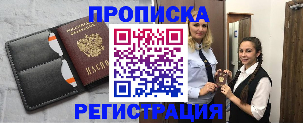 прописка в квартире в Кропоткине