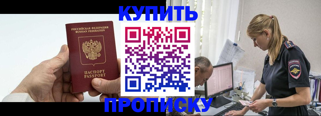 прописка поиск в Кропоткине